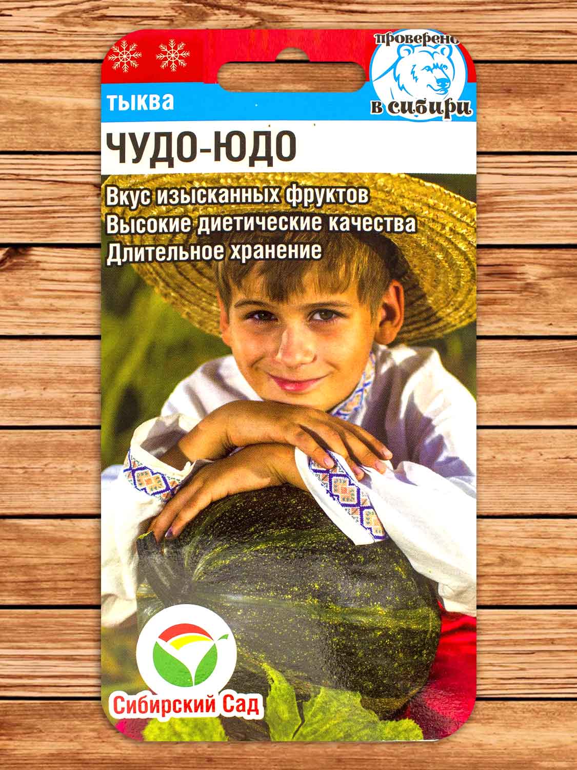 Тыква Чудо-Юдо 4 шт.