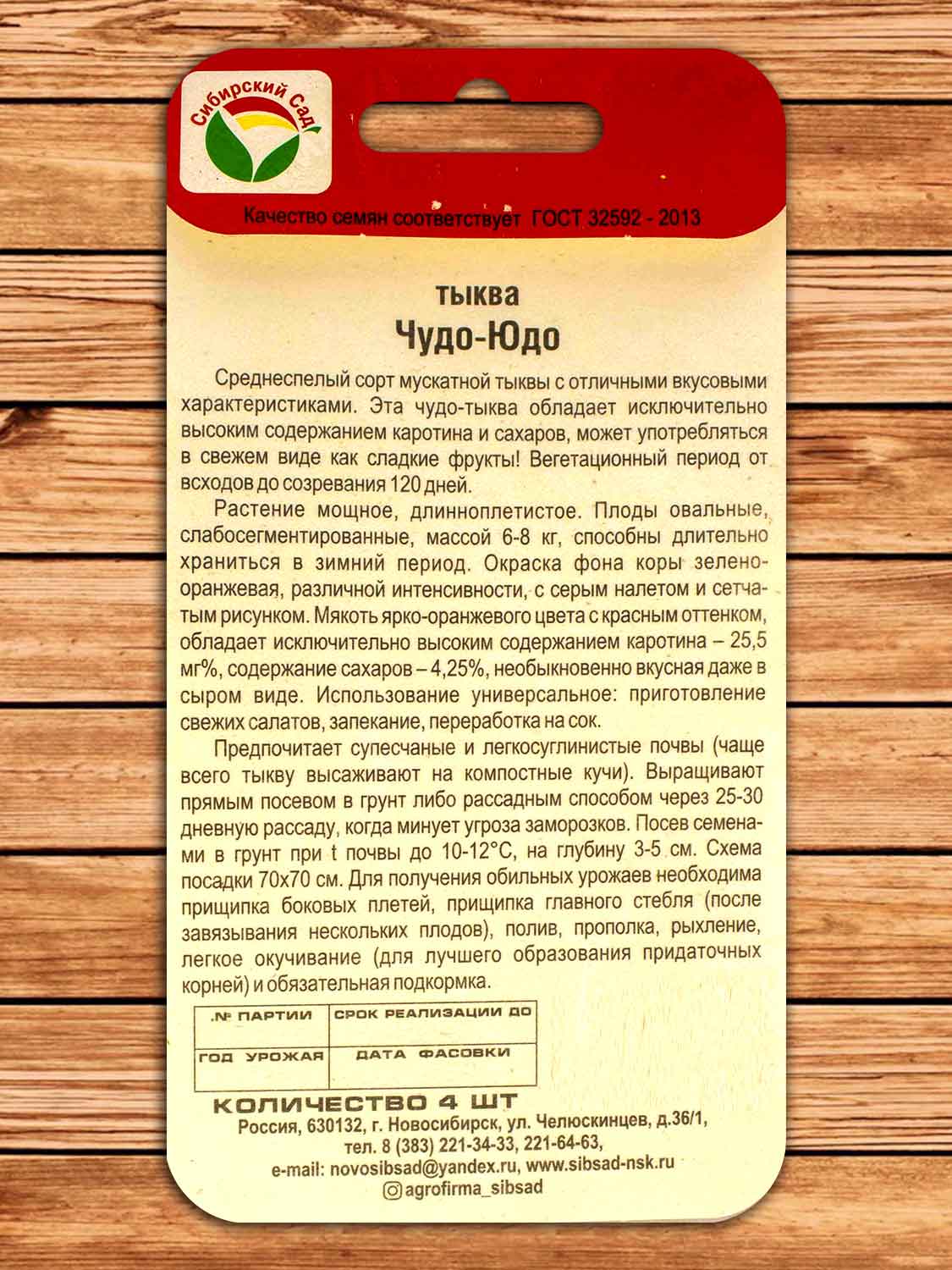 Тыква Чудо-Юдо 4 шт.