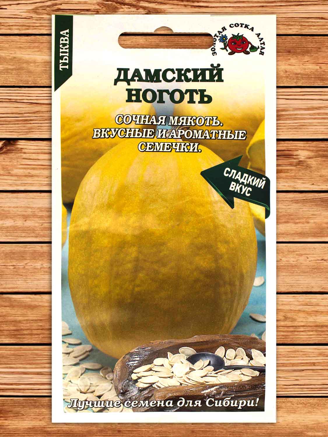 Тыква Дамский Ноготь 2 гр.