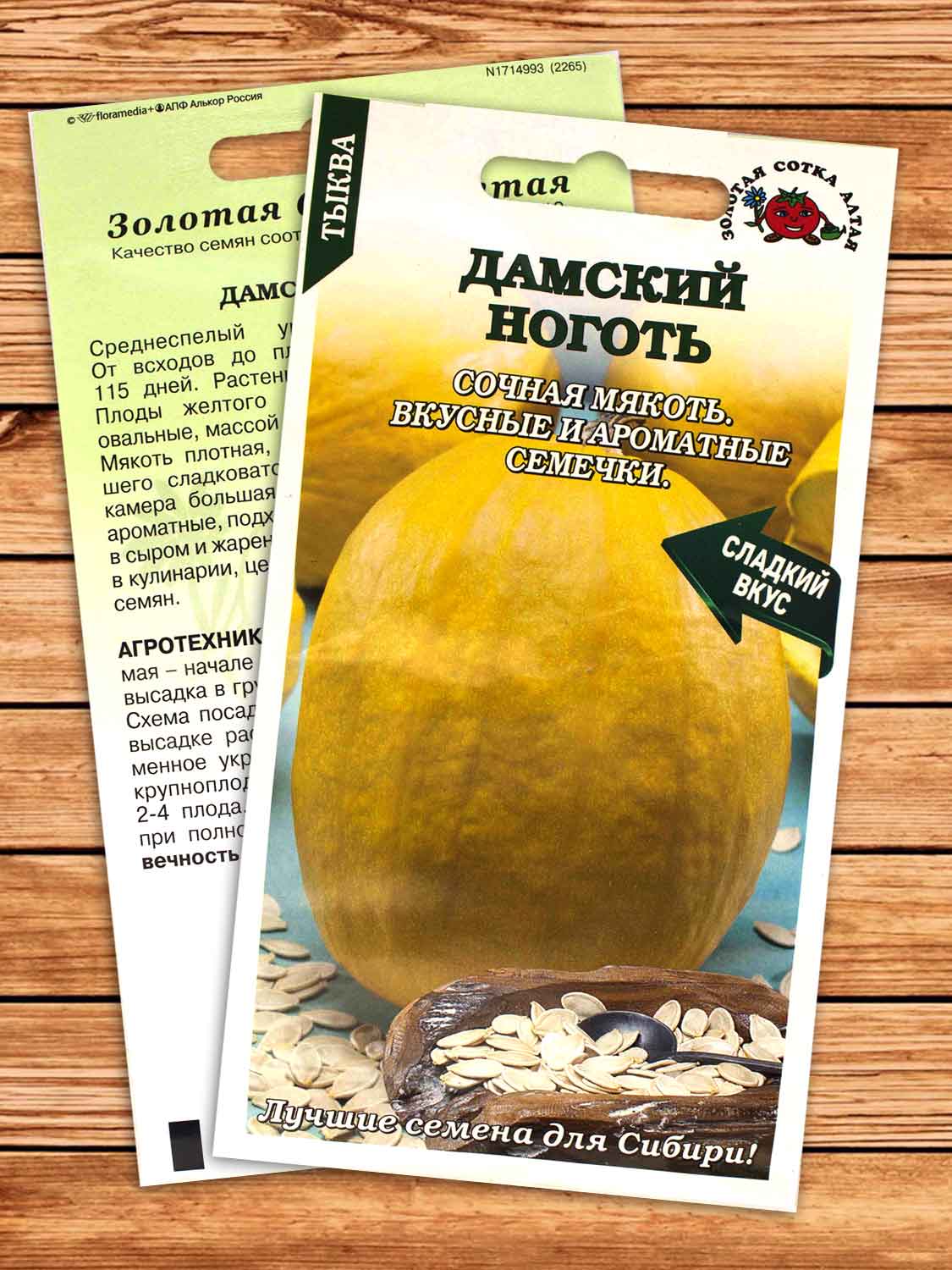 Тыква Дамский Ноготь 2 гр.