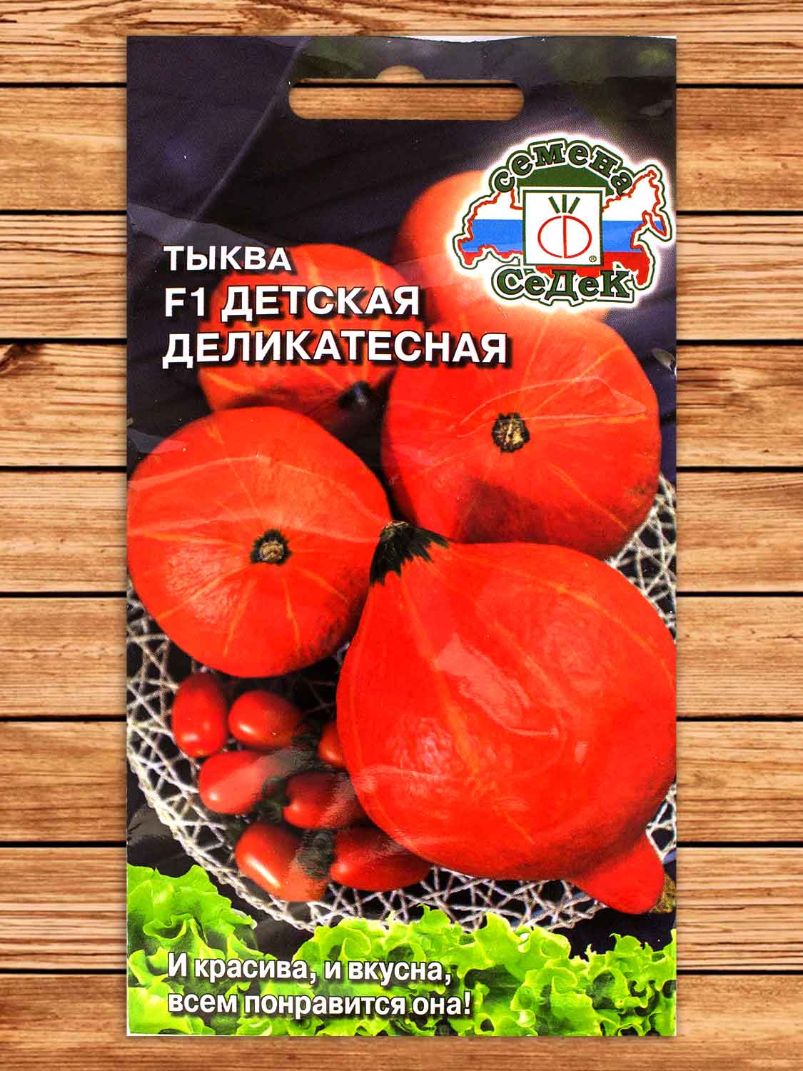 Тыква Детская Деликатесная F1 1 гр.