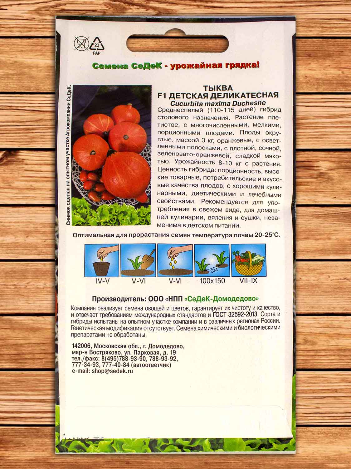 Тыква Детская Деликатесная F1 1 гр.