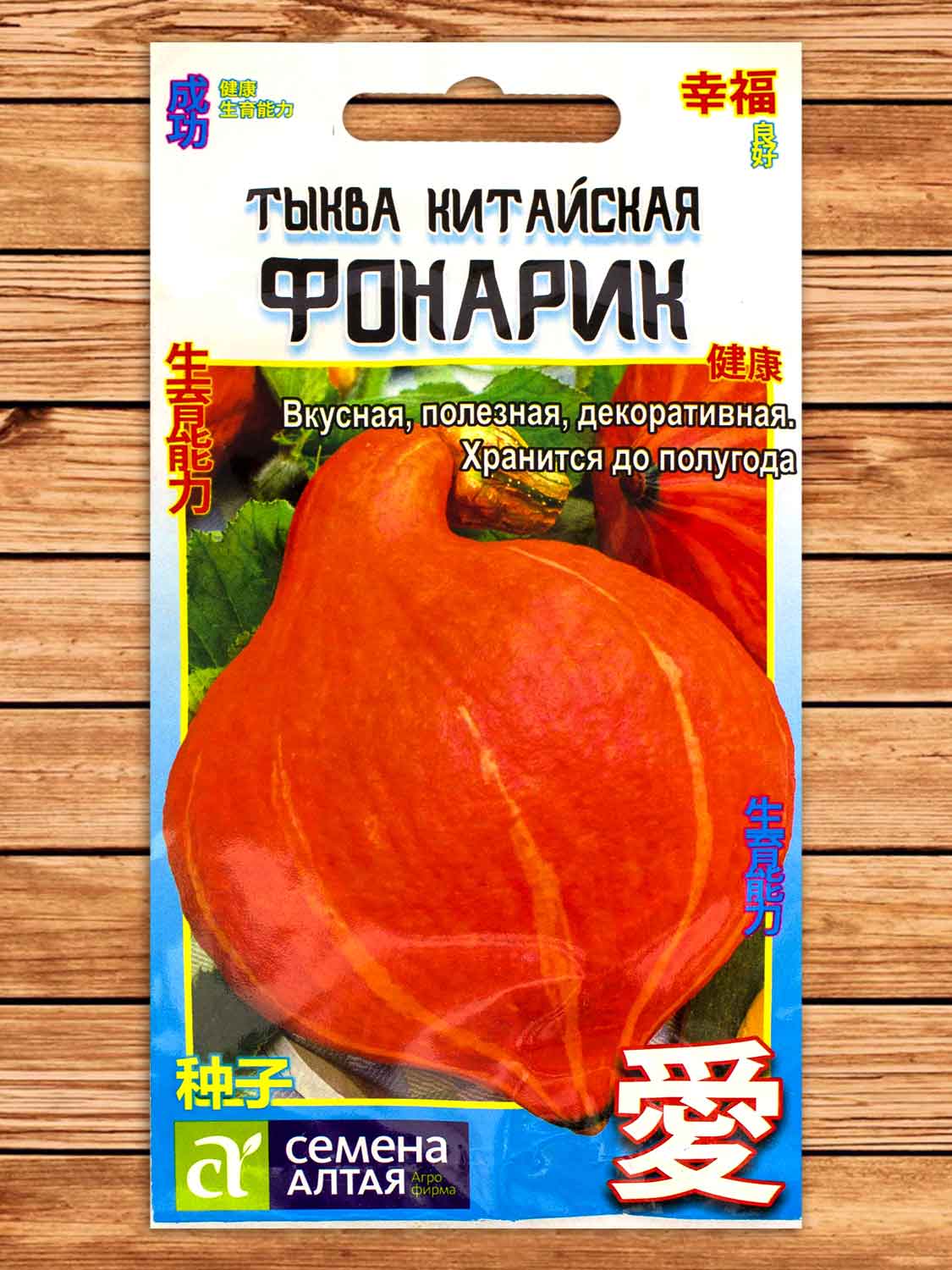 Тыква Фонарик китайская 1 гр. Китайская серия