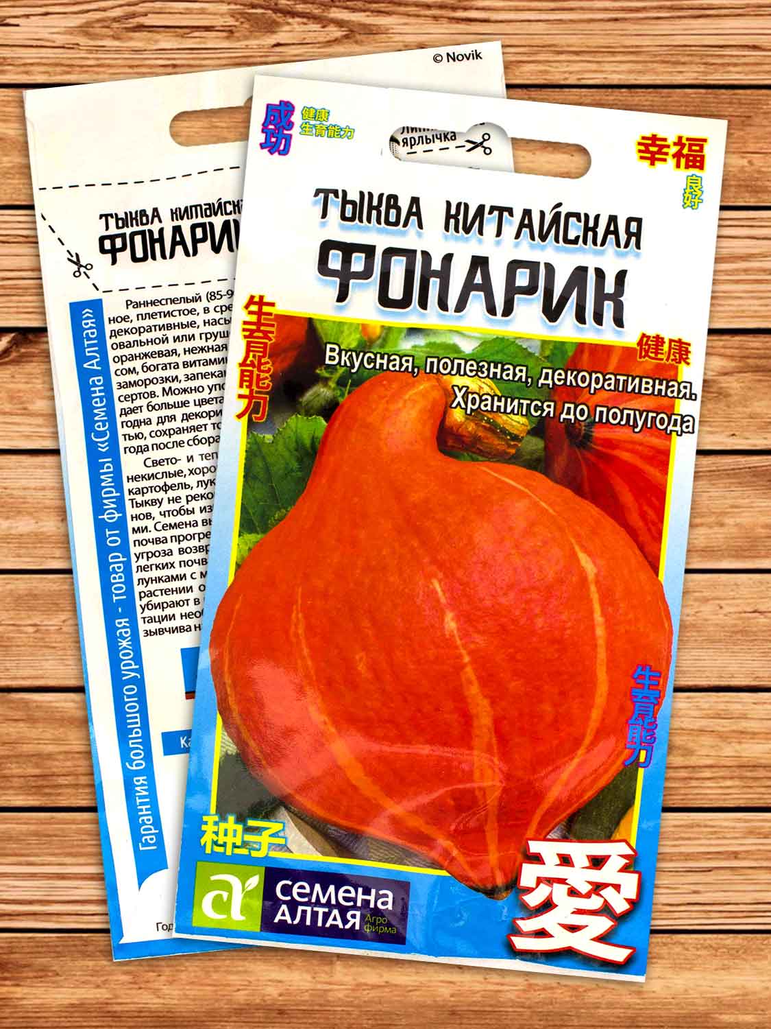Тыква Фонарик китайская 1 гр. Китайская серия