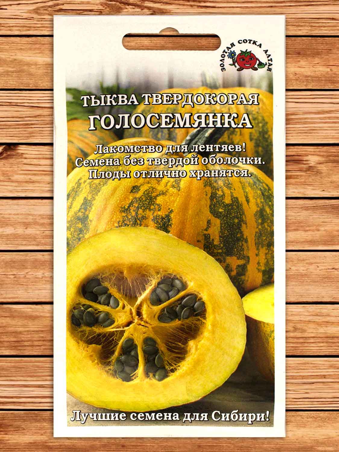 Тыква Голосемянка 2 гр.