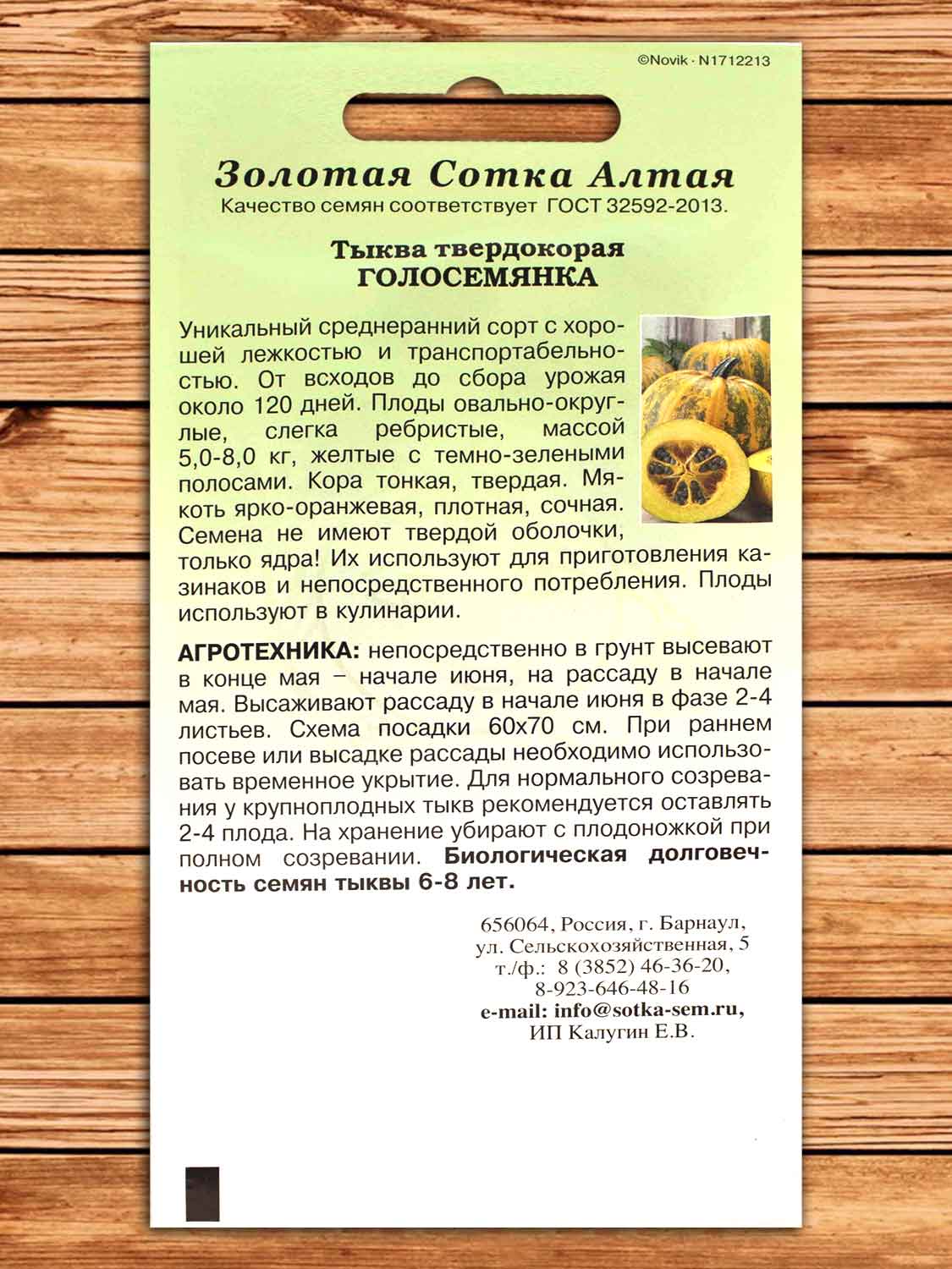 Тыква Голосемянка 2 гр.
