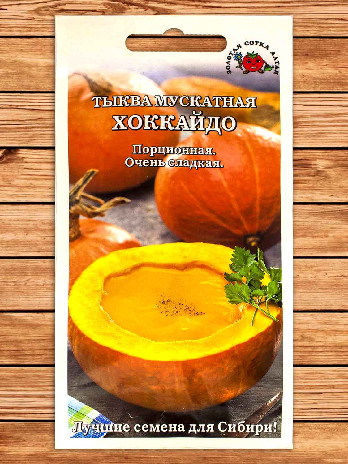 Тыква Хоккайдо 2 гр.