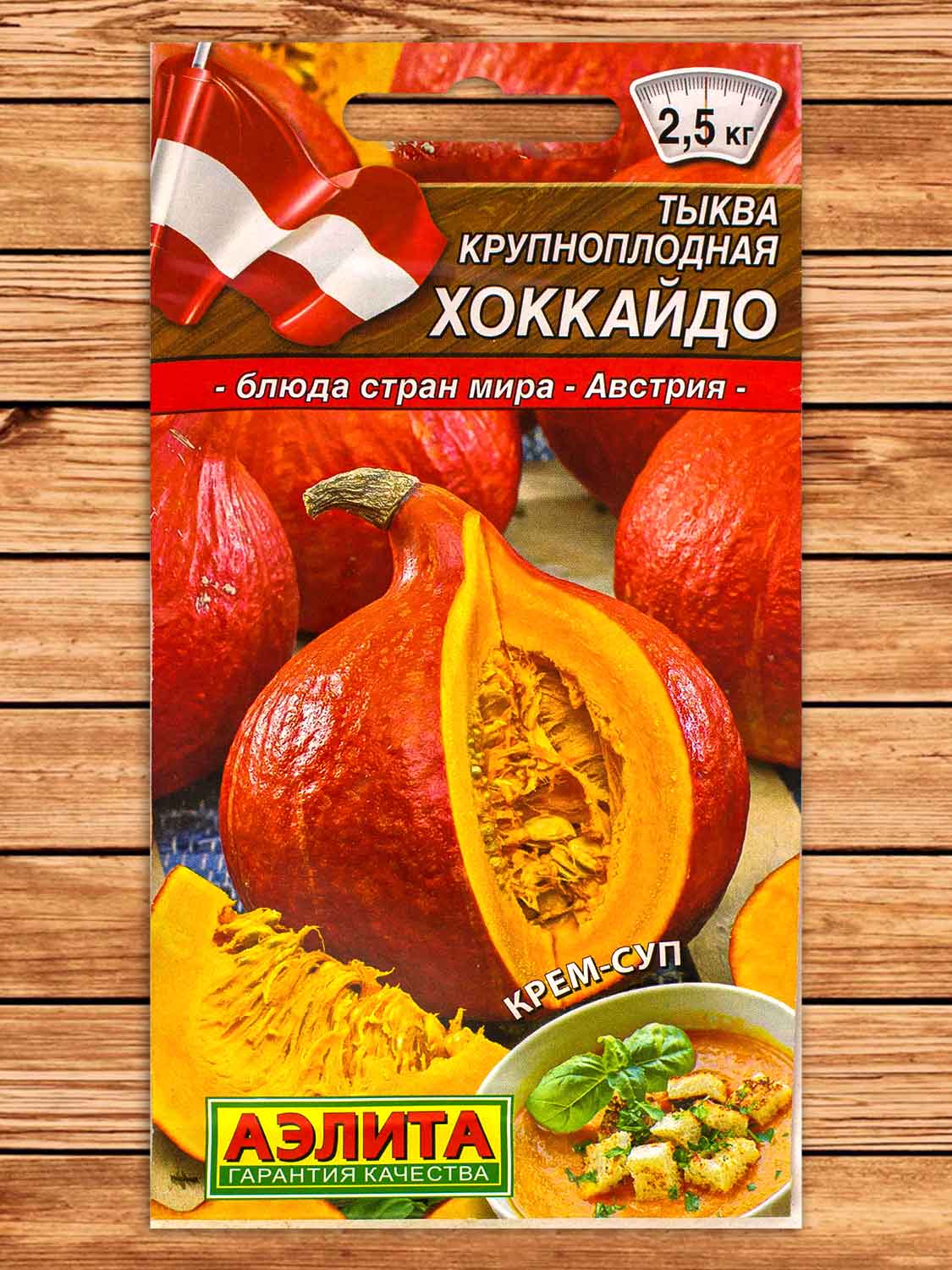 Тыква Хоккайдо 1 гр.