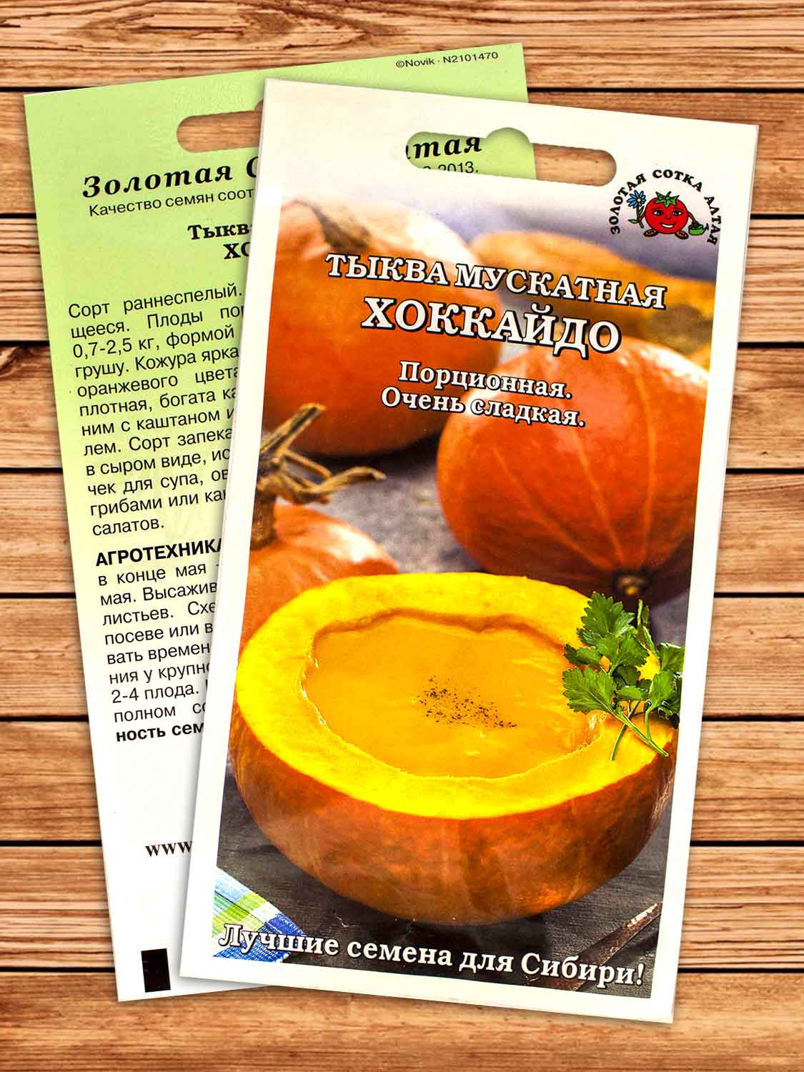 Тыква Хоккайдо 2 гр.