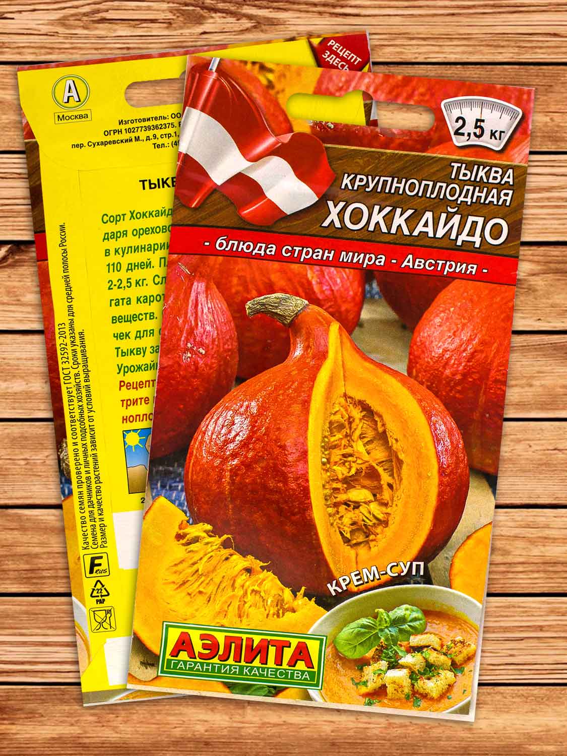 Тыква Хоккайдо 1 гр.