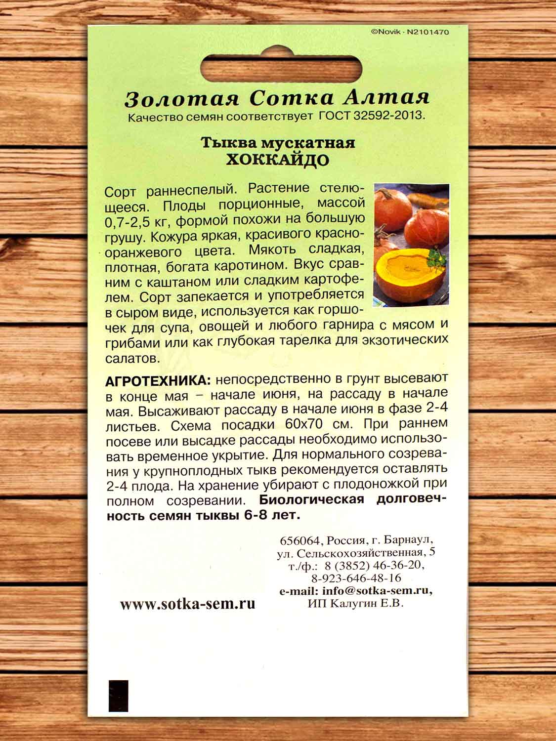 Тыква Хоккайдо 2 гр.