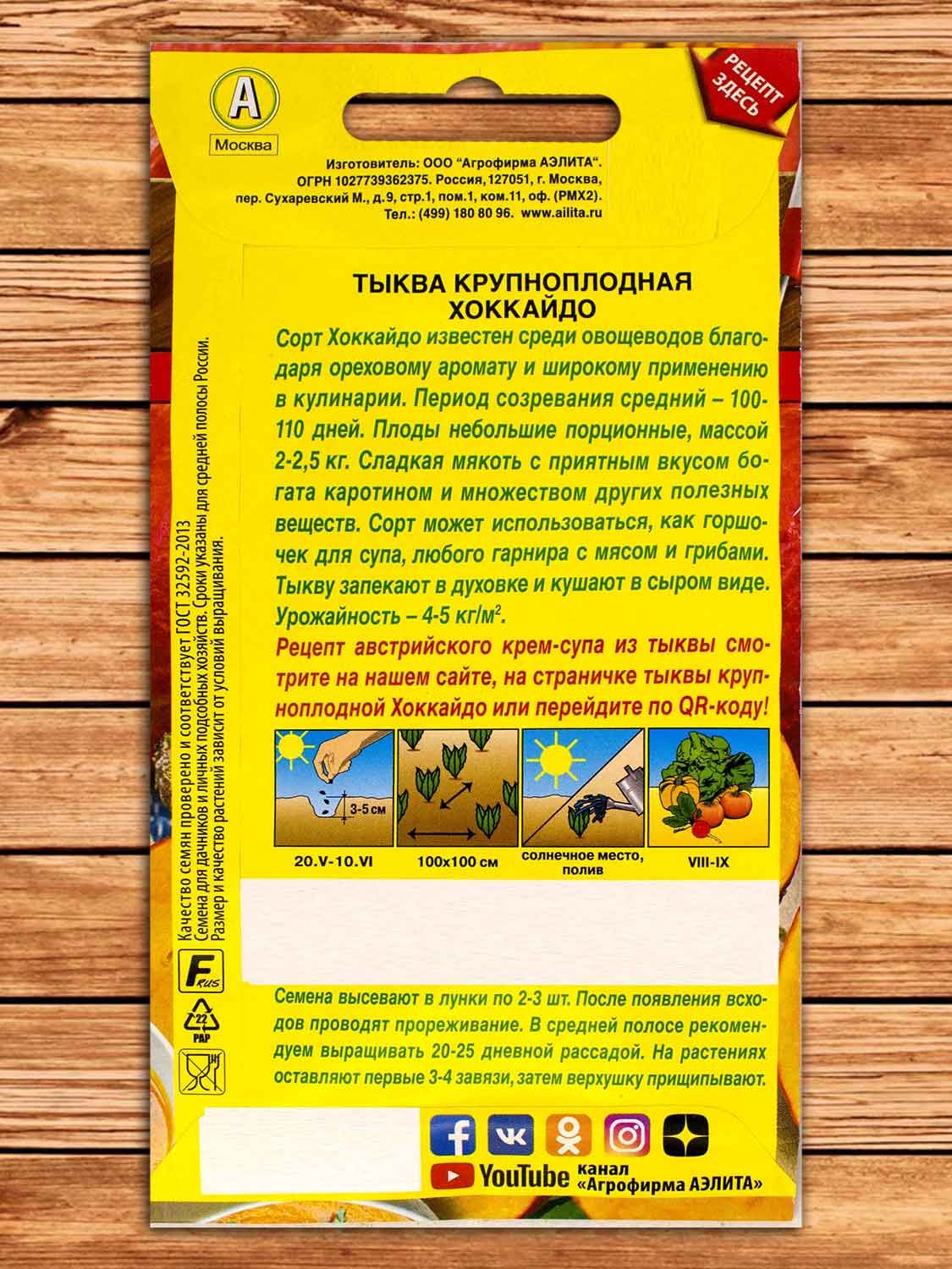 Тыква Хоккайдо 1 гр.