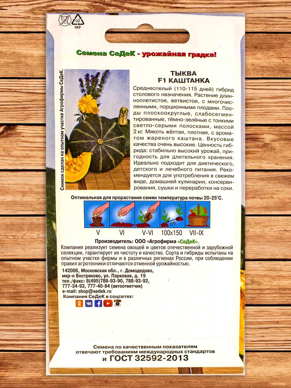 Тыква Каштанка F1 1 гр.