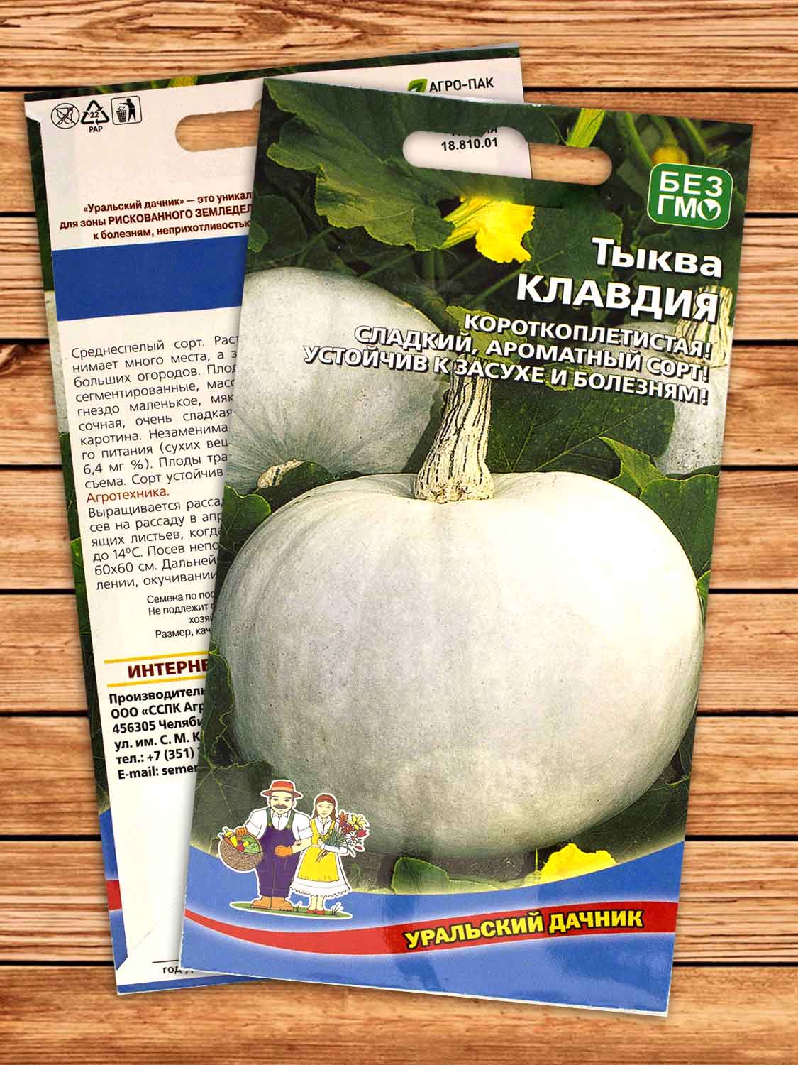 Тыква Клавдия 6 шт.