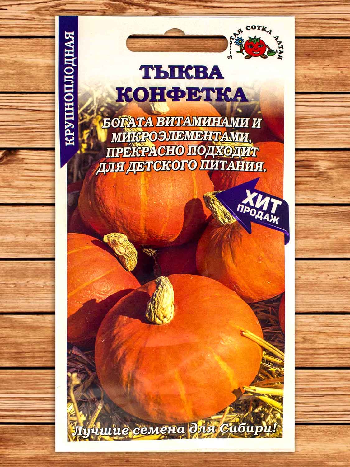 Тыква Конфетка 2 гр.