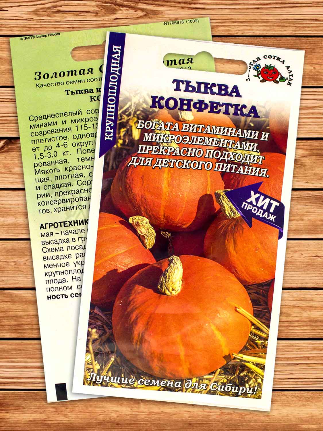 Тыква Конфетка 2 гр.