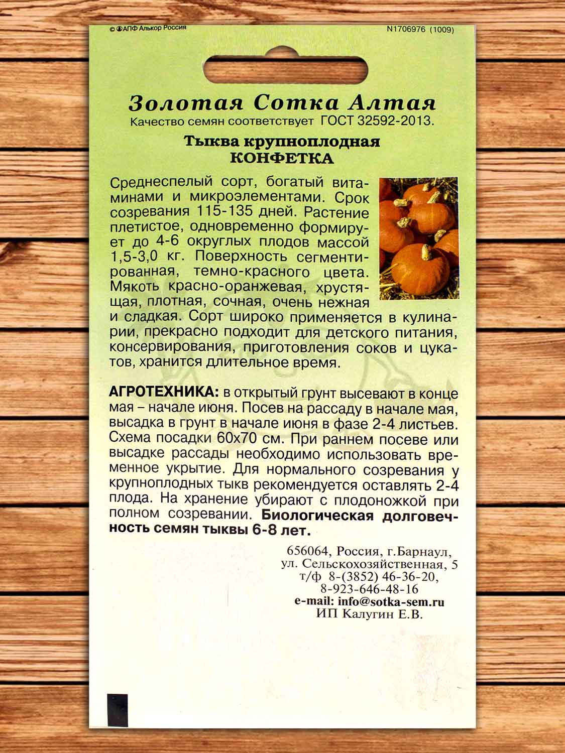 Тыква Конфетка 2 гр.