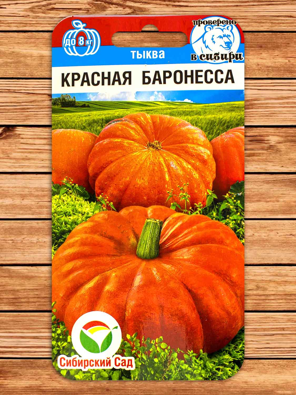 Тыква Красная Баронесса 5 шт.