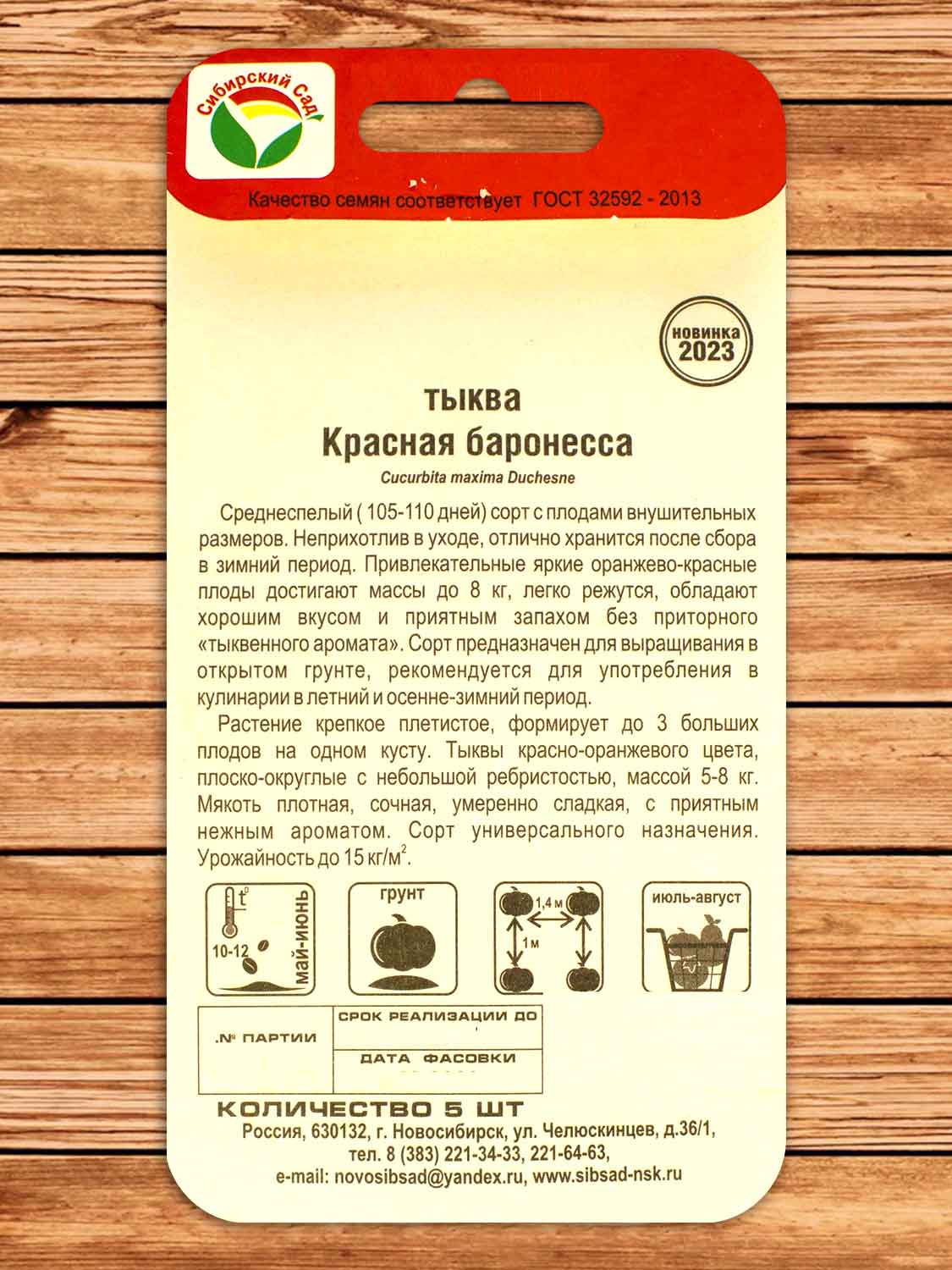 Тыква Красная Баронесса 5 шт.
