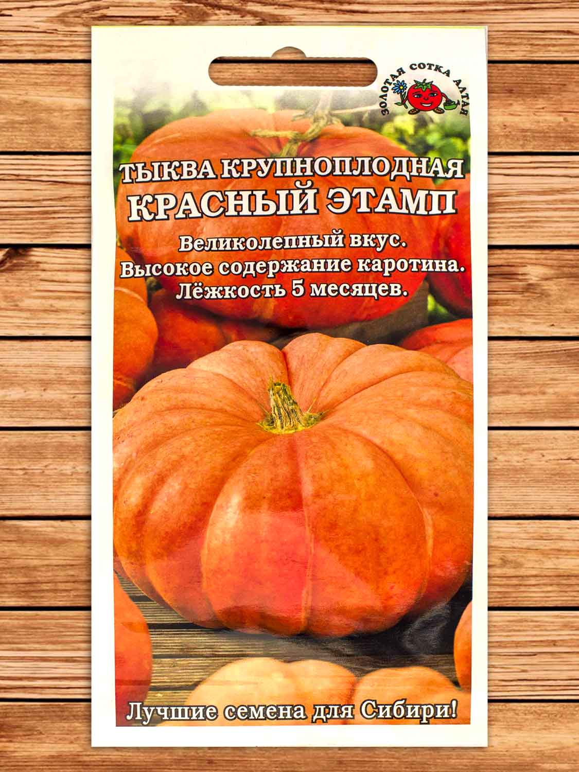 Тыква Красный Этамп 2 гр.