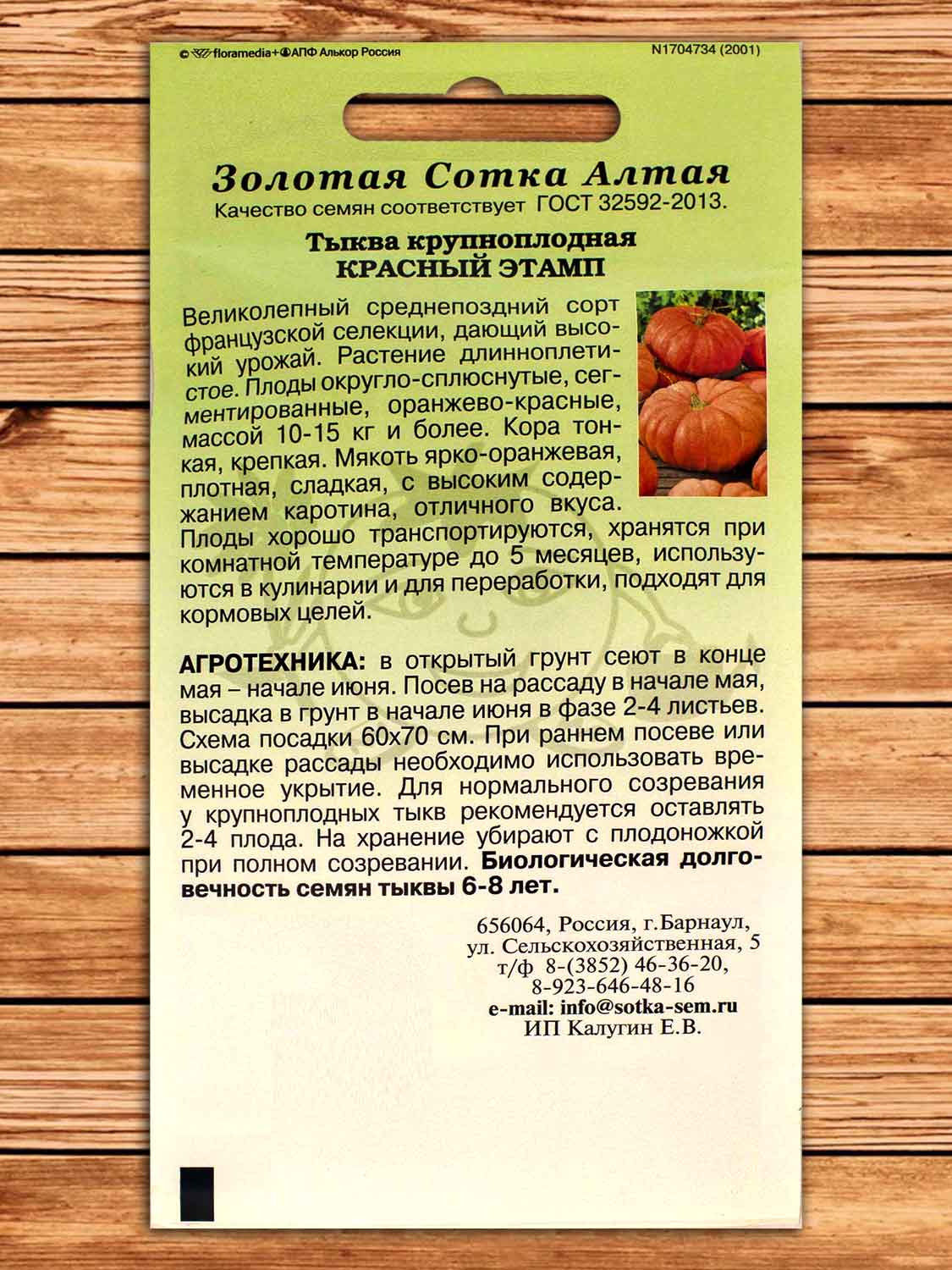 Тыква Красный Этамп 2 гр.