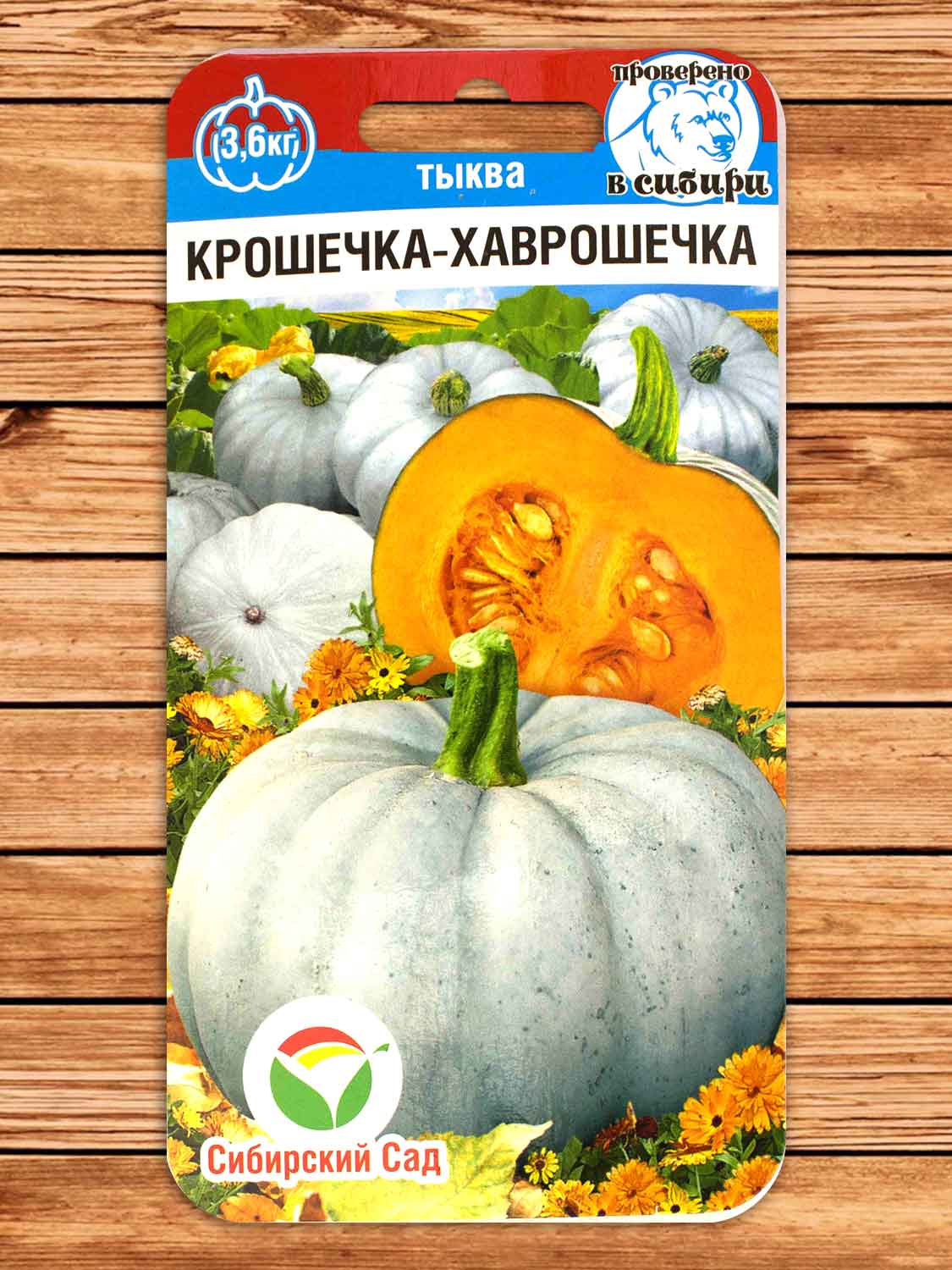 Тыква Крошечка-Хаврошечка 5 шт.