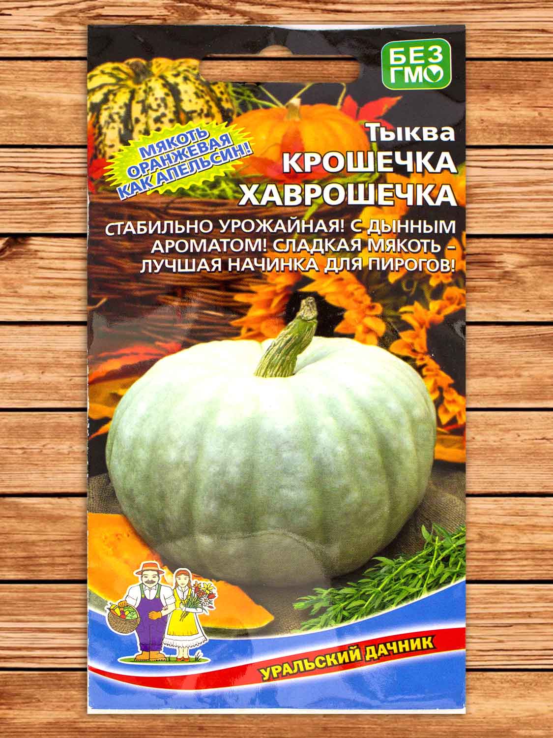 Тыква Крошечка Хаврошечка 6 шт.