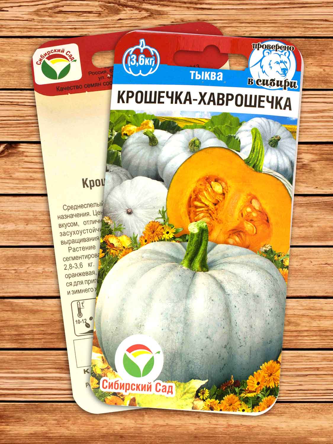 Тыква Крошечка-Хаврошечка 5 шт.