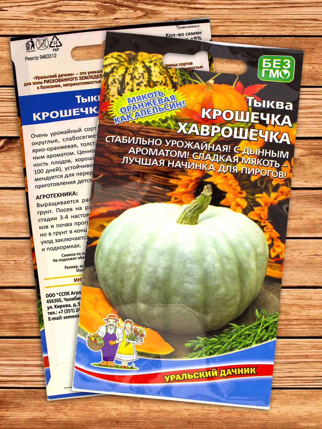 Тыква Крошечка Хаврошечка 6 шт.