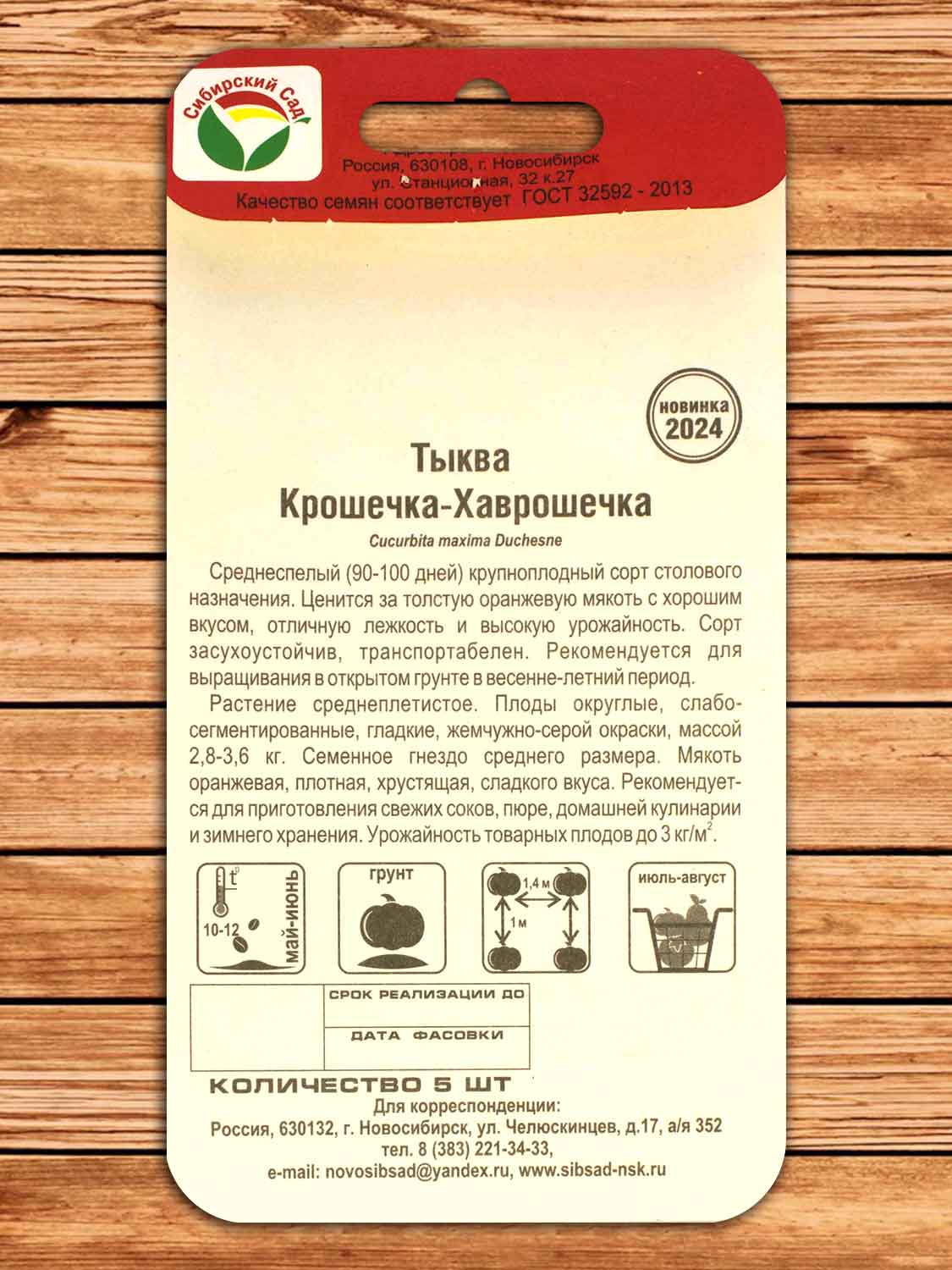 Тыква Крошечка-Хаврошечка 5 шт.