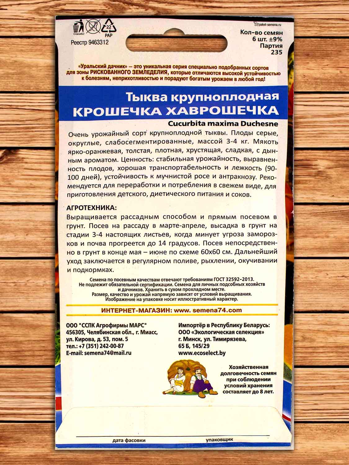 Тыква Крошечка Хаврошечка 6 шт.