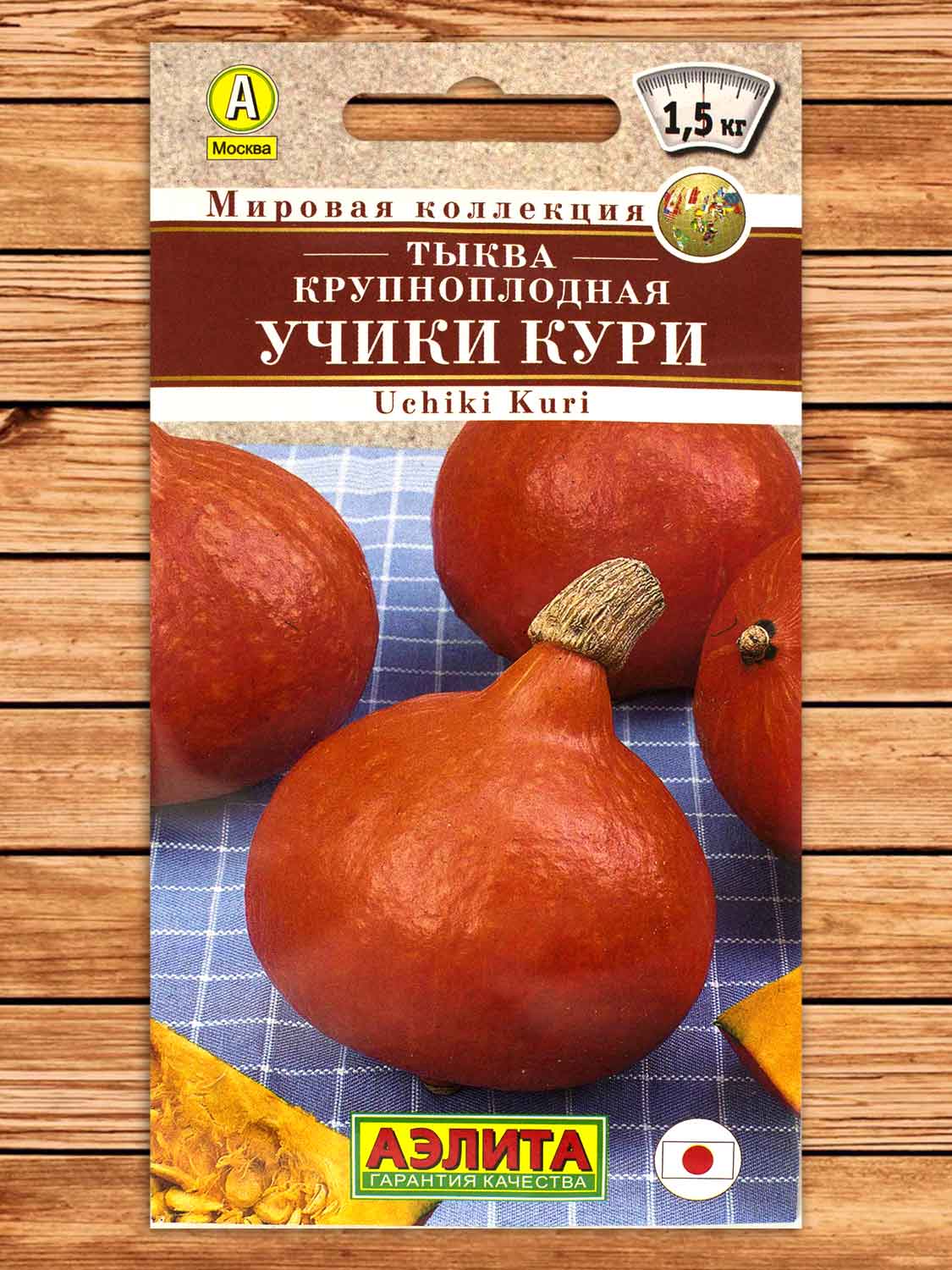 Тыква Крупноплодная Учики кури 1 гр.