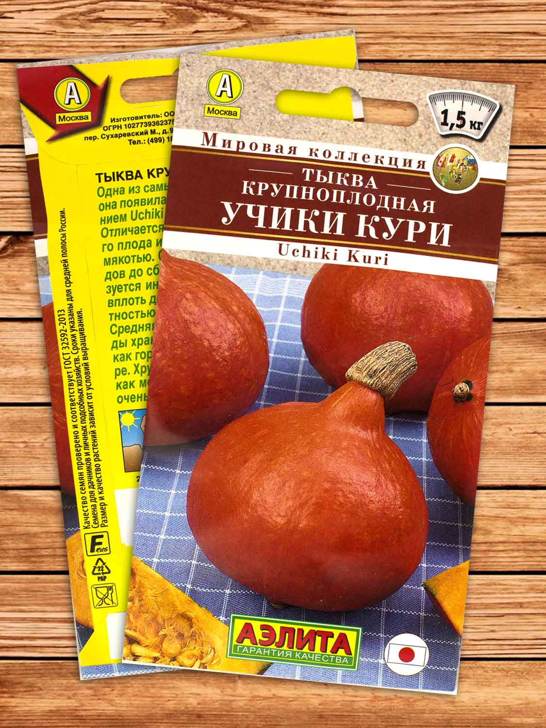 Тыква Крупноплодная Учики кури 1 гр.