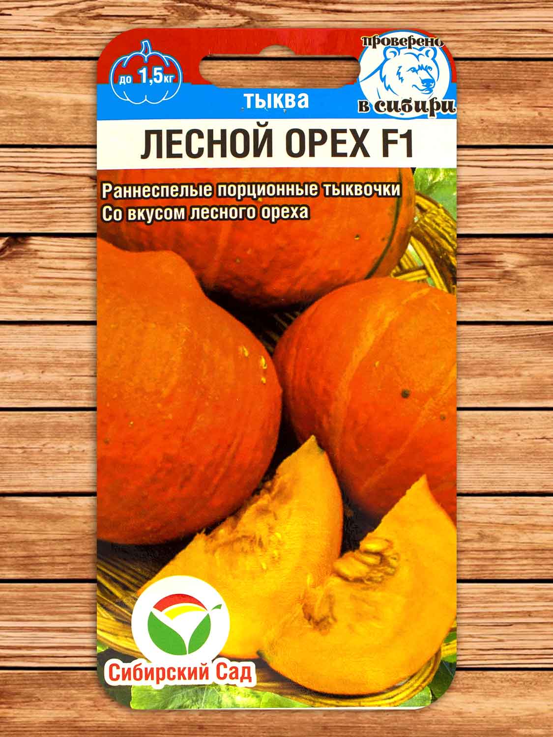 Тыква Лесной Орех F1 5 шт.