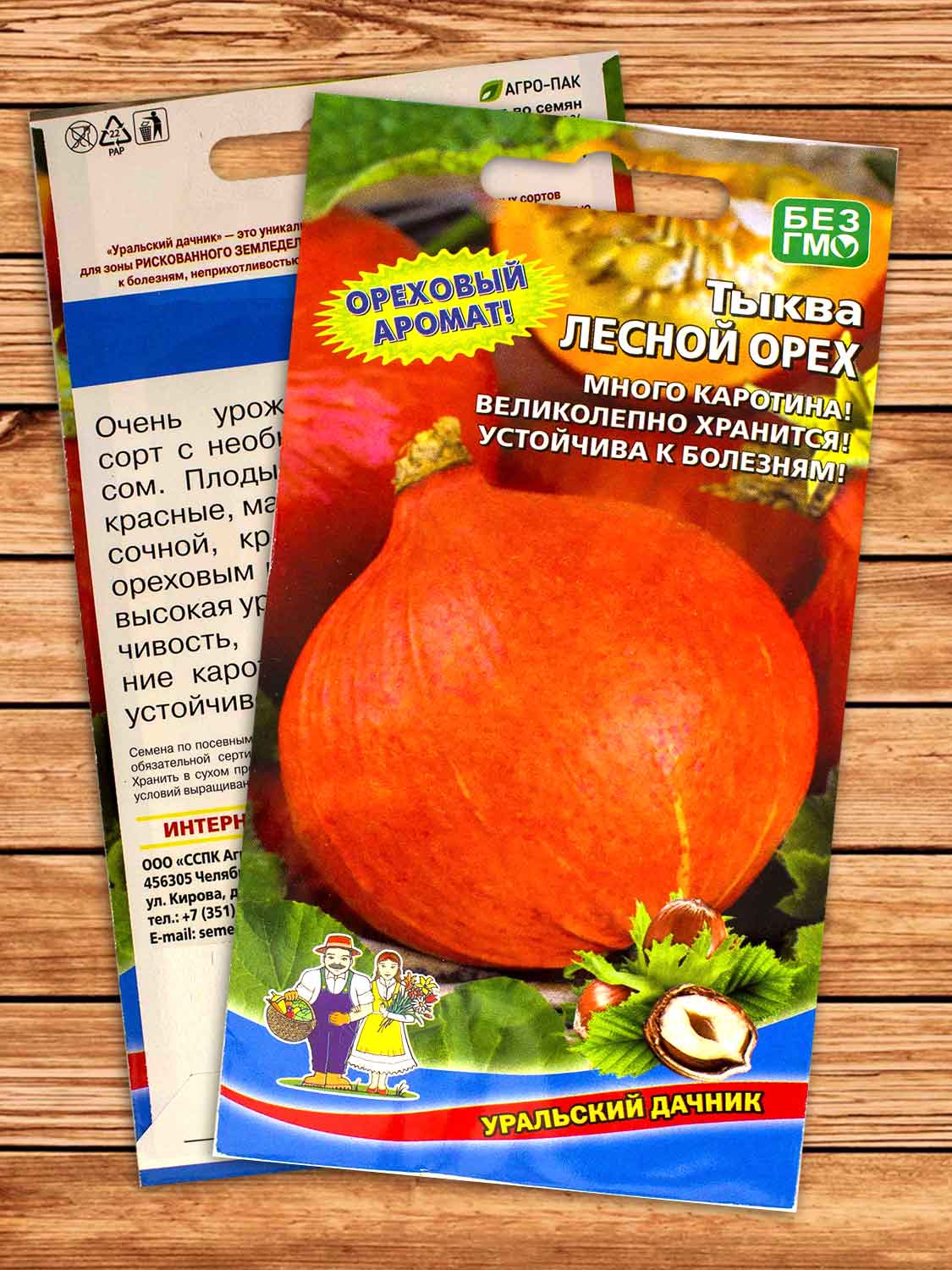 Тыква Лесной Орех 6 шт.