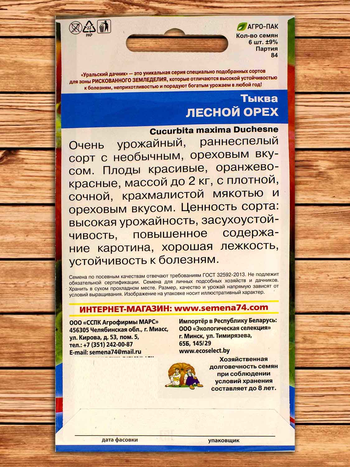 Тыква Лесной Орех 6 шт.