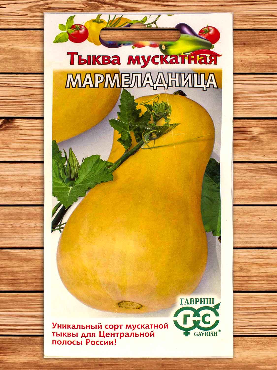 Тыква Мармеладница Мускатная  2 гр.