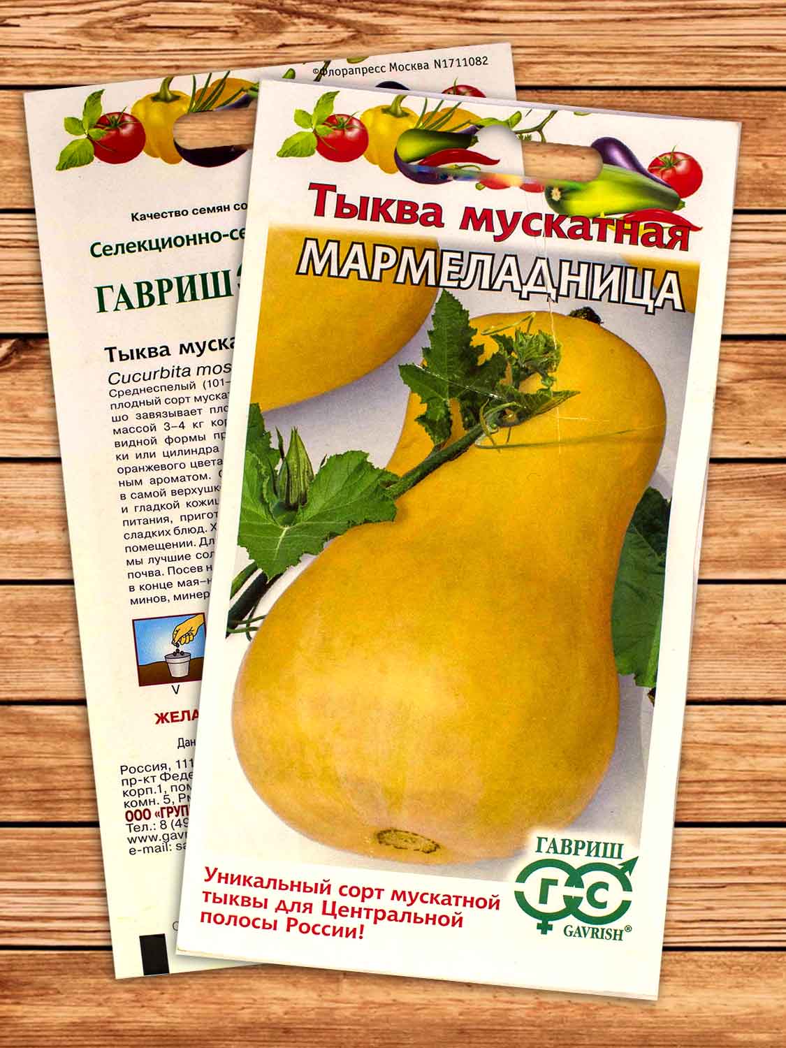 Тыква Мармеладница Мускатная  2 гр.