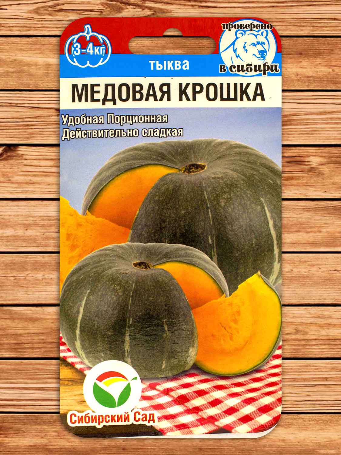 Тыква Медовая Крошка 5 шт.