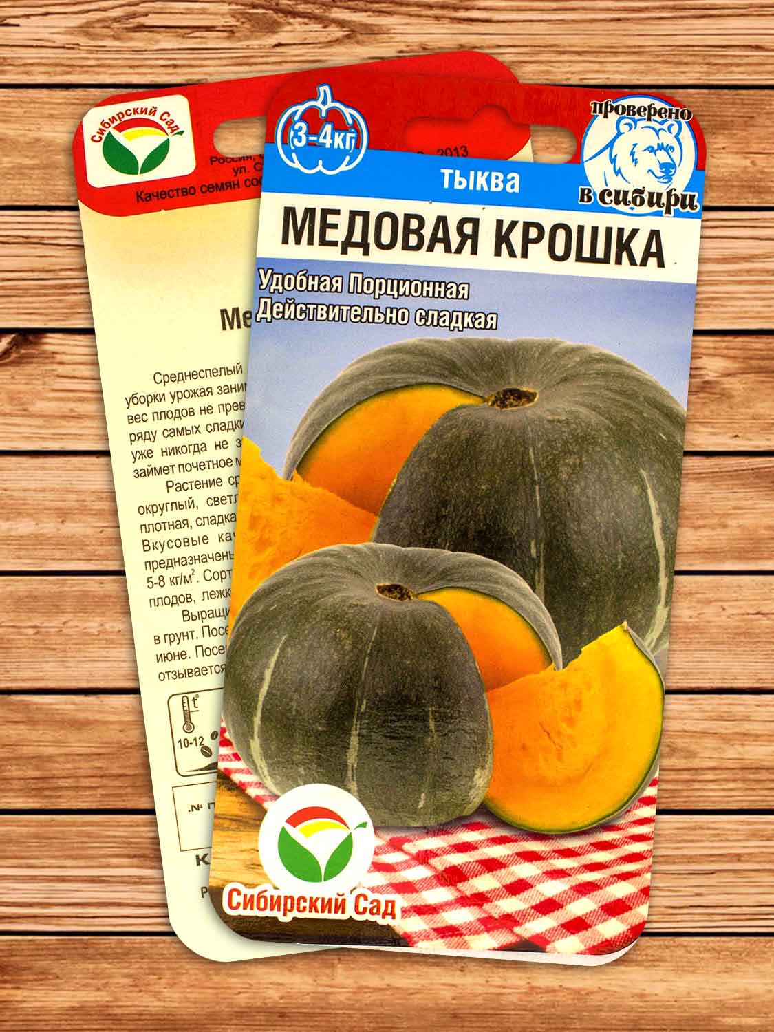 Тыква Медовая Крошка 5 шт.