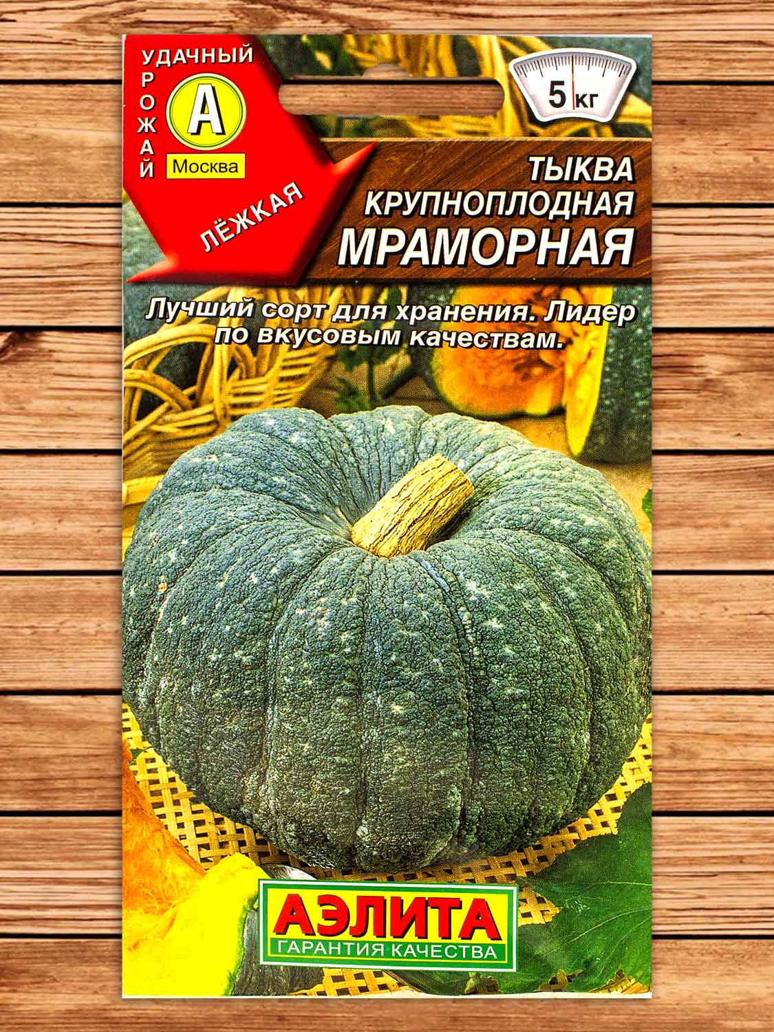 Тыква Мpамоpная 2 гр.