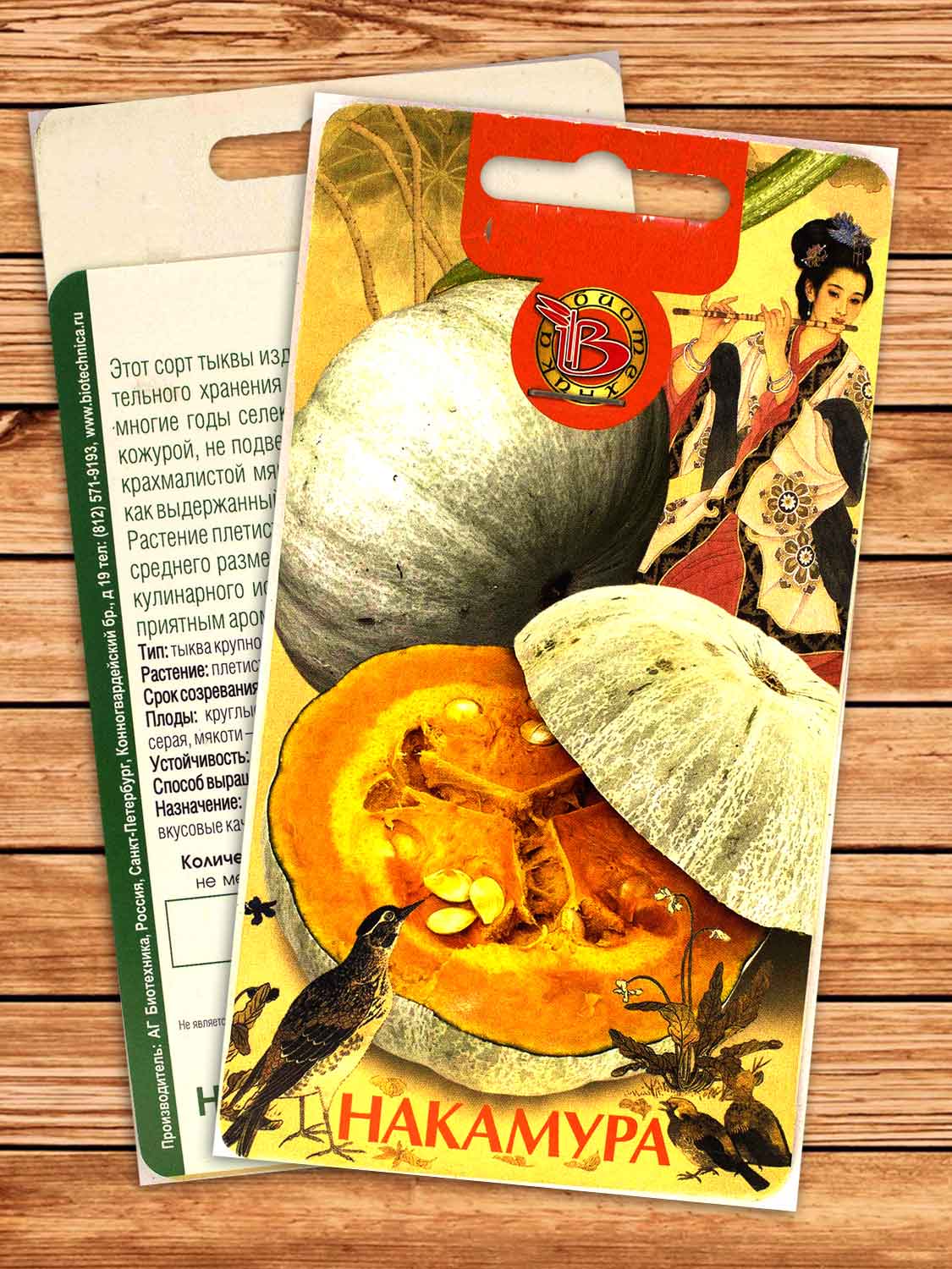 Тыква Накамура 6 шт.