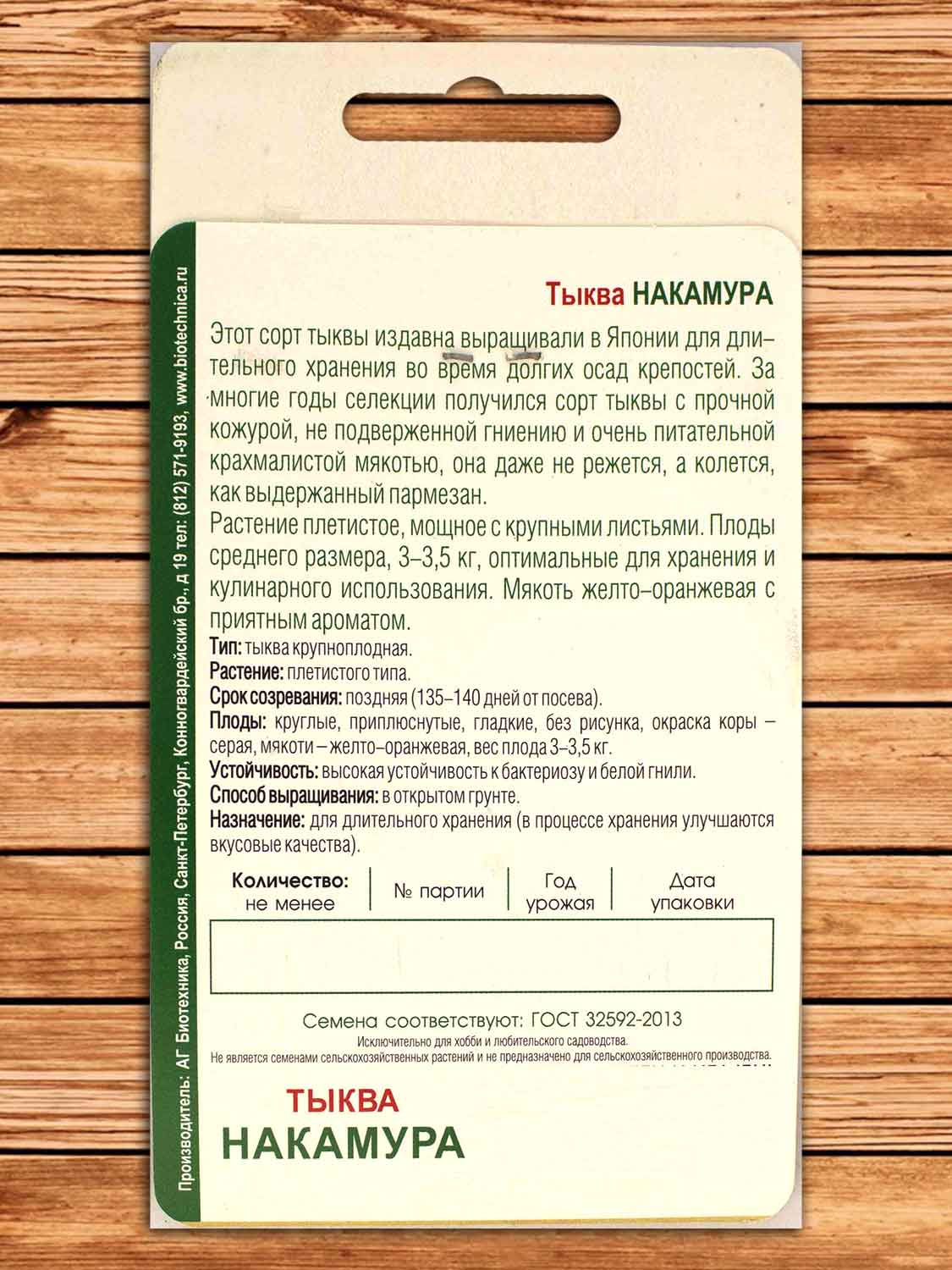 Тыква Накамура 6 шт.