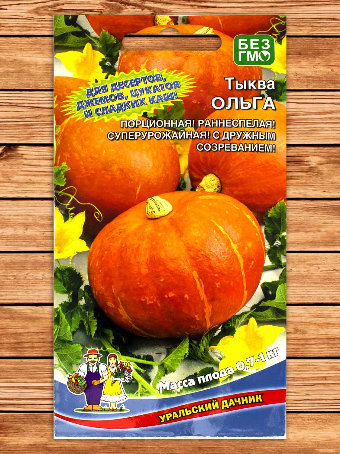 Тыква Ольга - крупноплодная 6 шт.