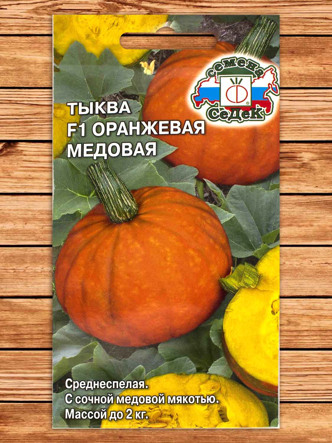 Тыква Оранжевая Медовая F1 1 гр.