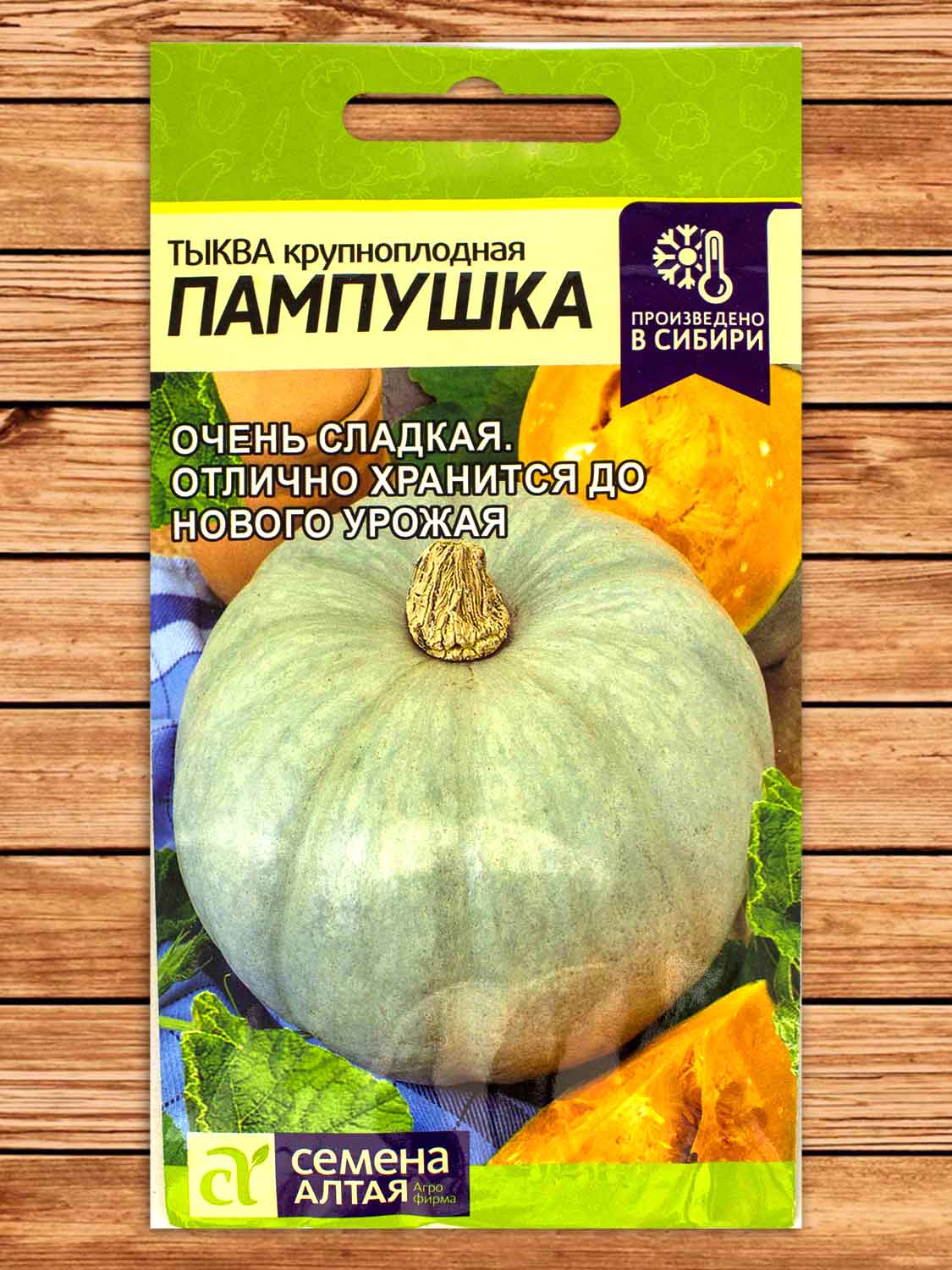 Тыква Пампушка 2 гр.