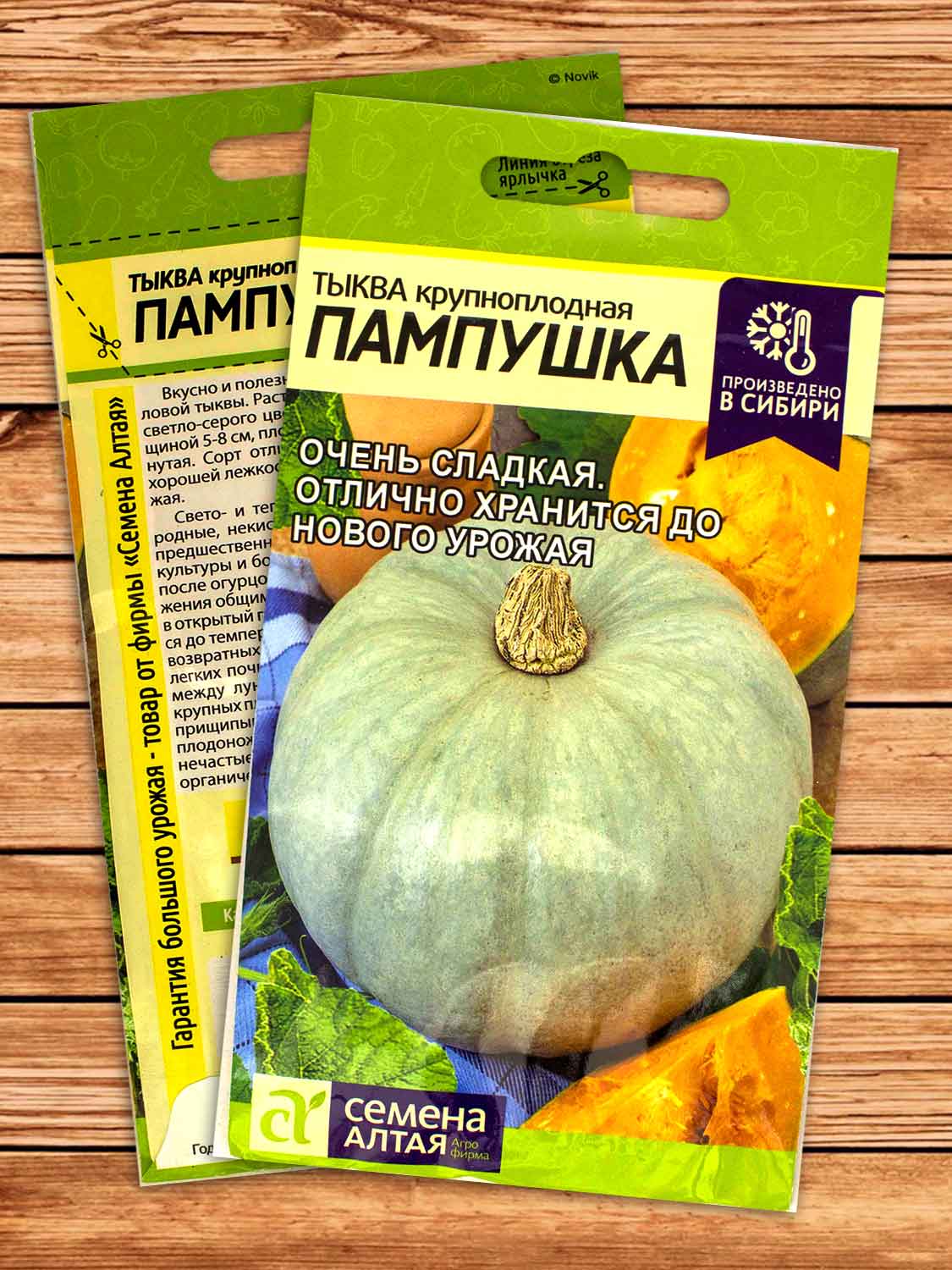 Тыква Пампушка 2 гр.