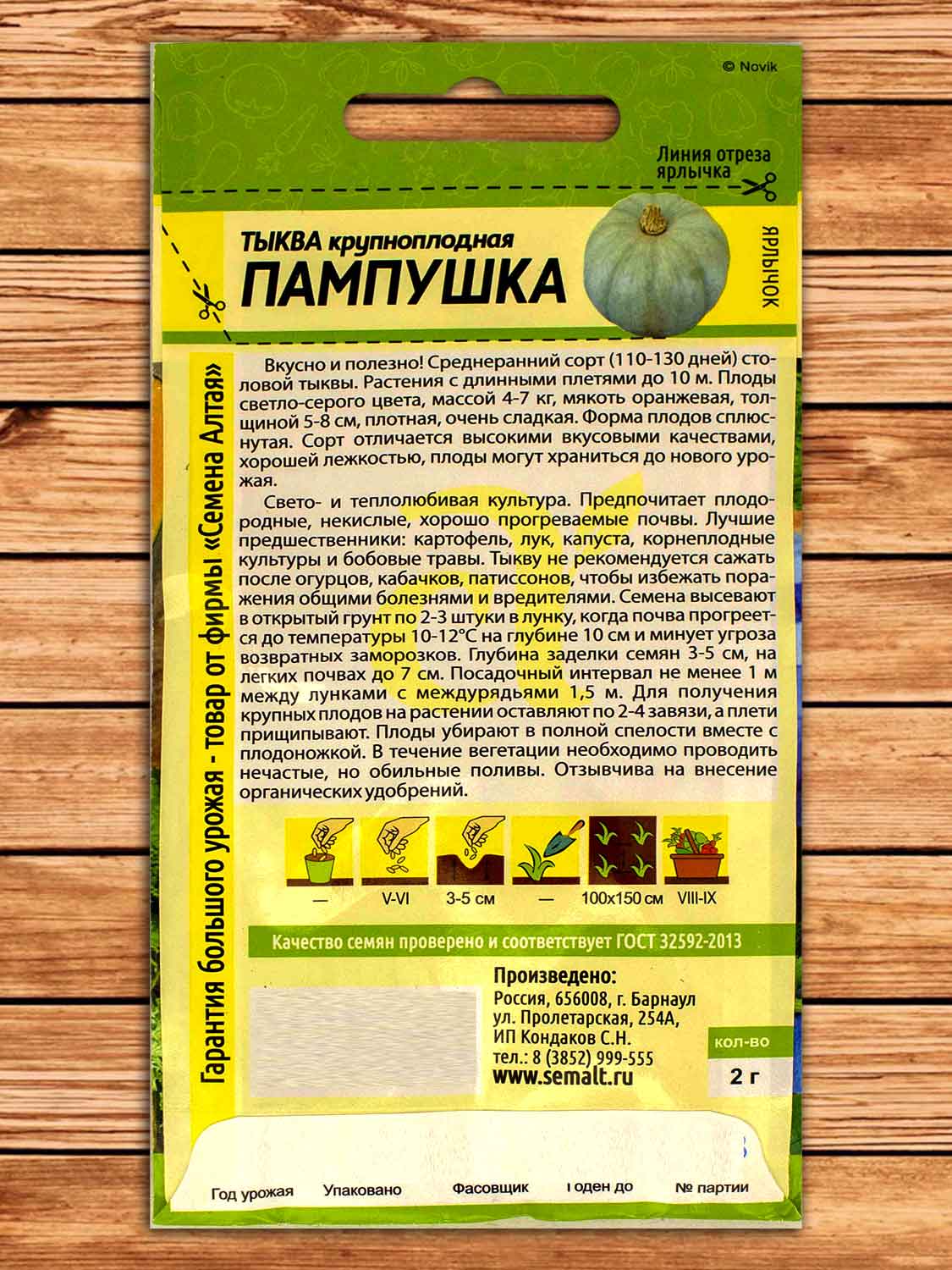 Тыква Пампушка 2 гр.