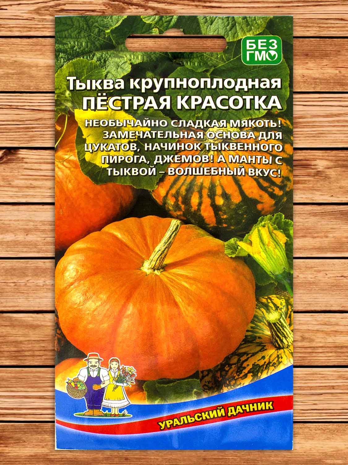 Тыква Пестрая Красотка крупноплодная 6 шт.