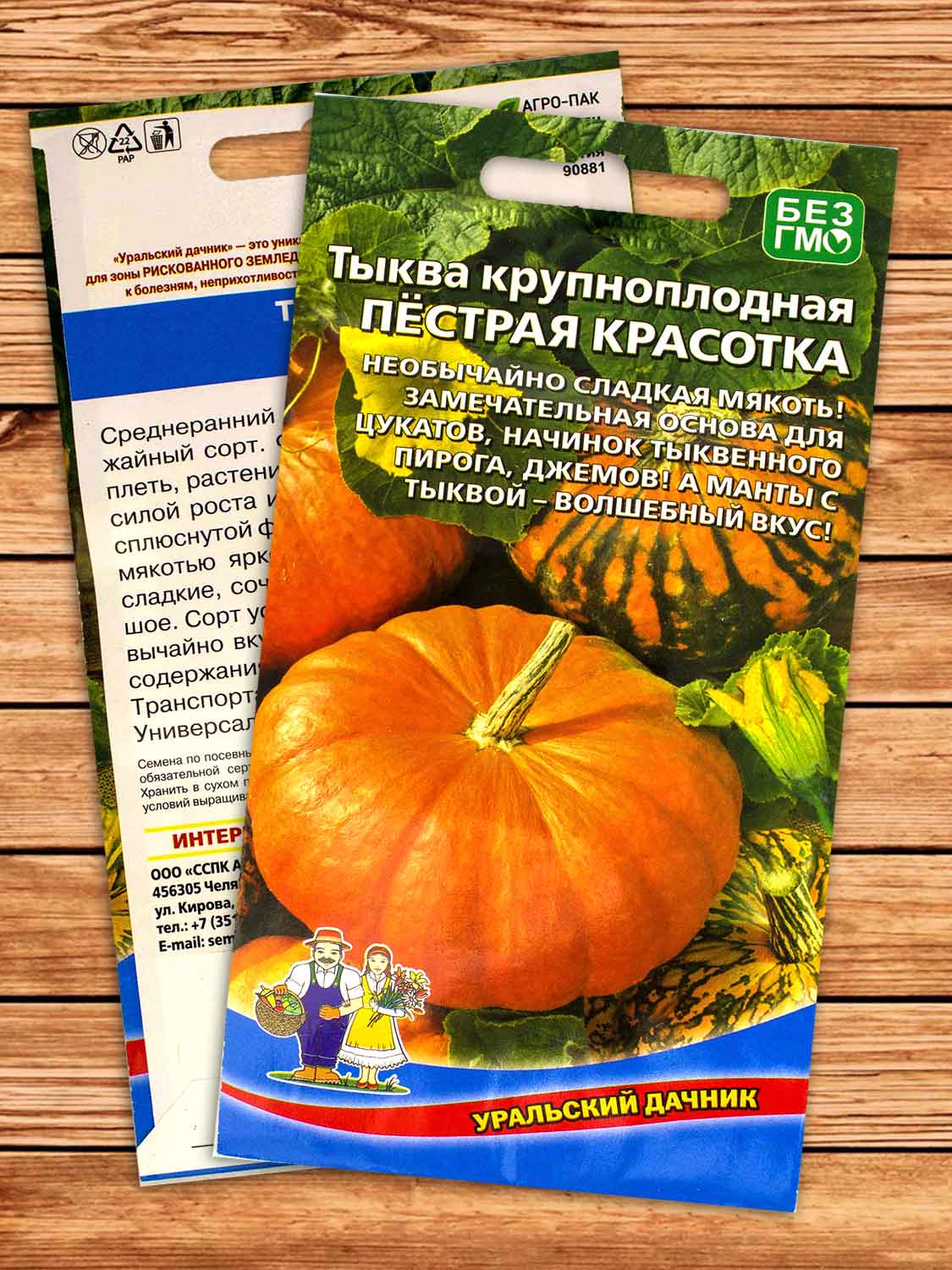 Тыква Пестрая Красотка крупноплодная 6 шт.